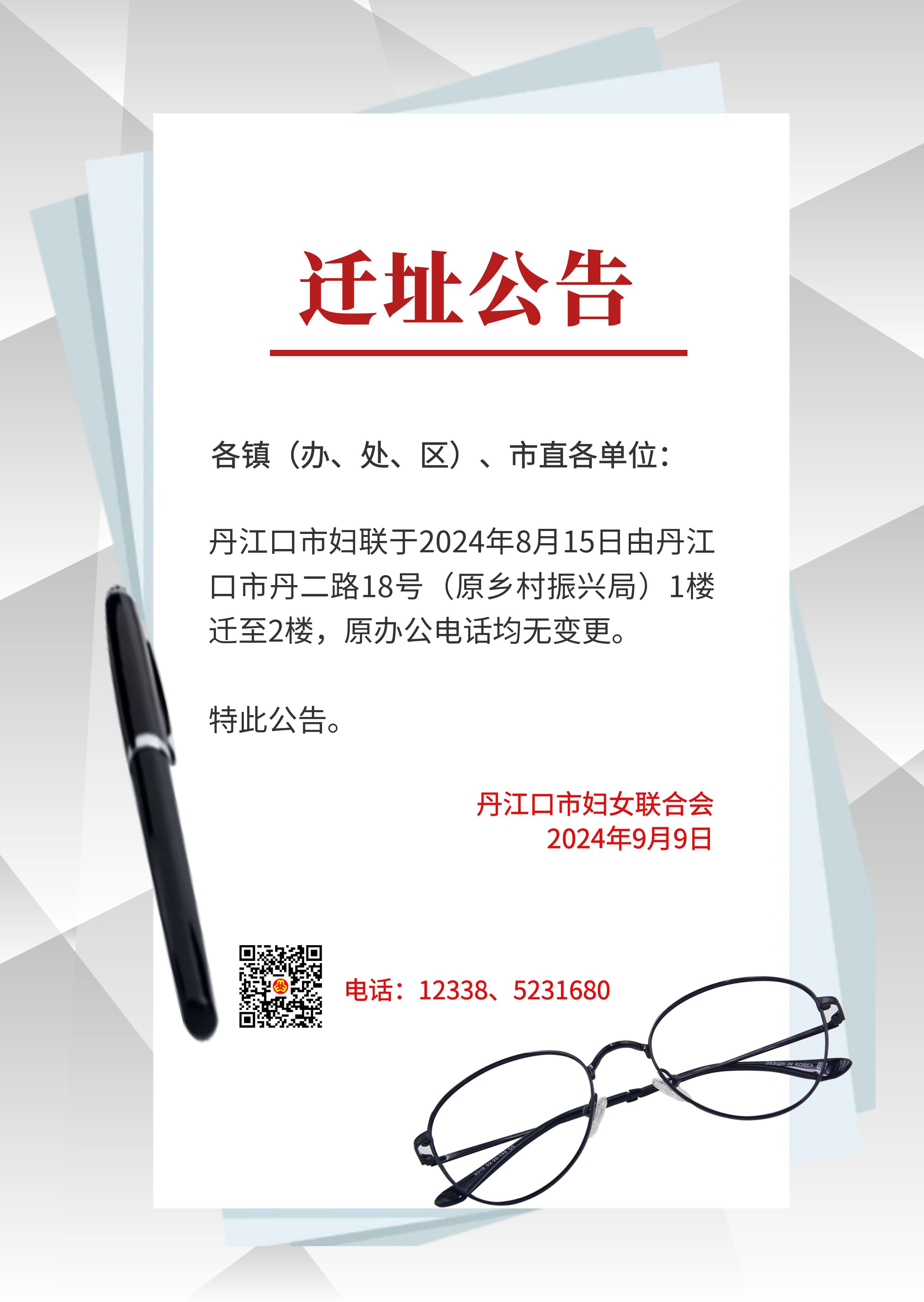 图怪兽_商务风社区公告维修通知印刷公告.jpg