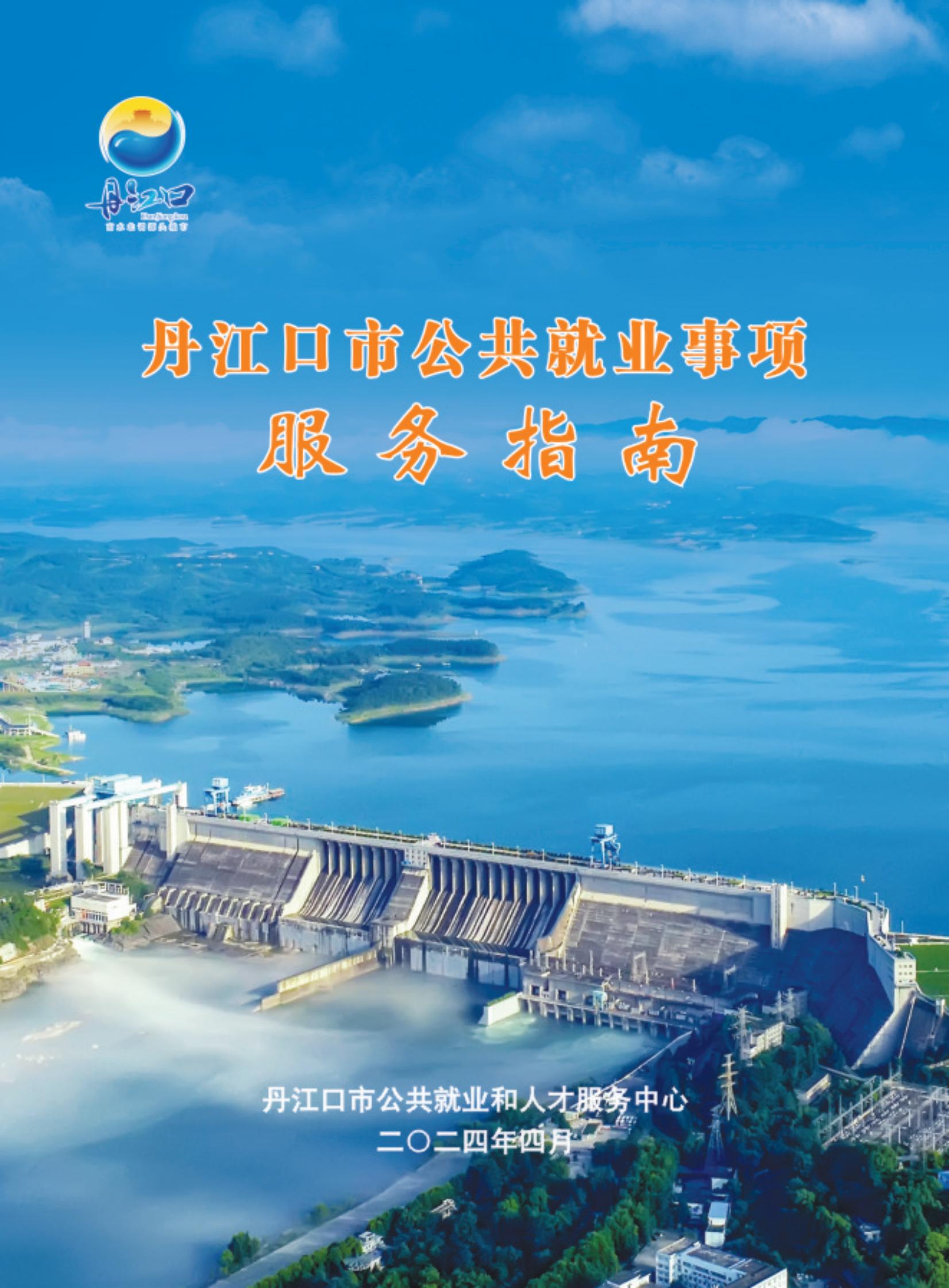 就业创业服务指南(定）_00.jpg