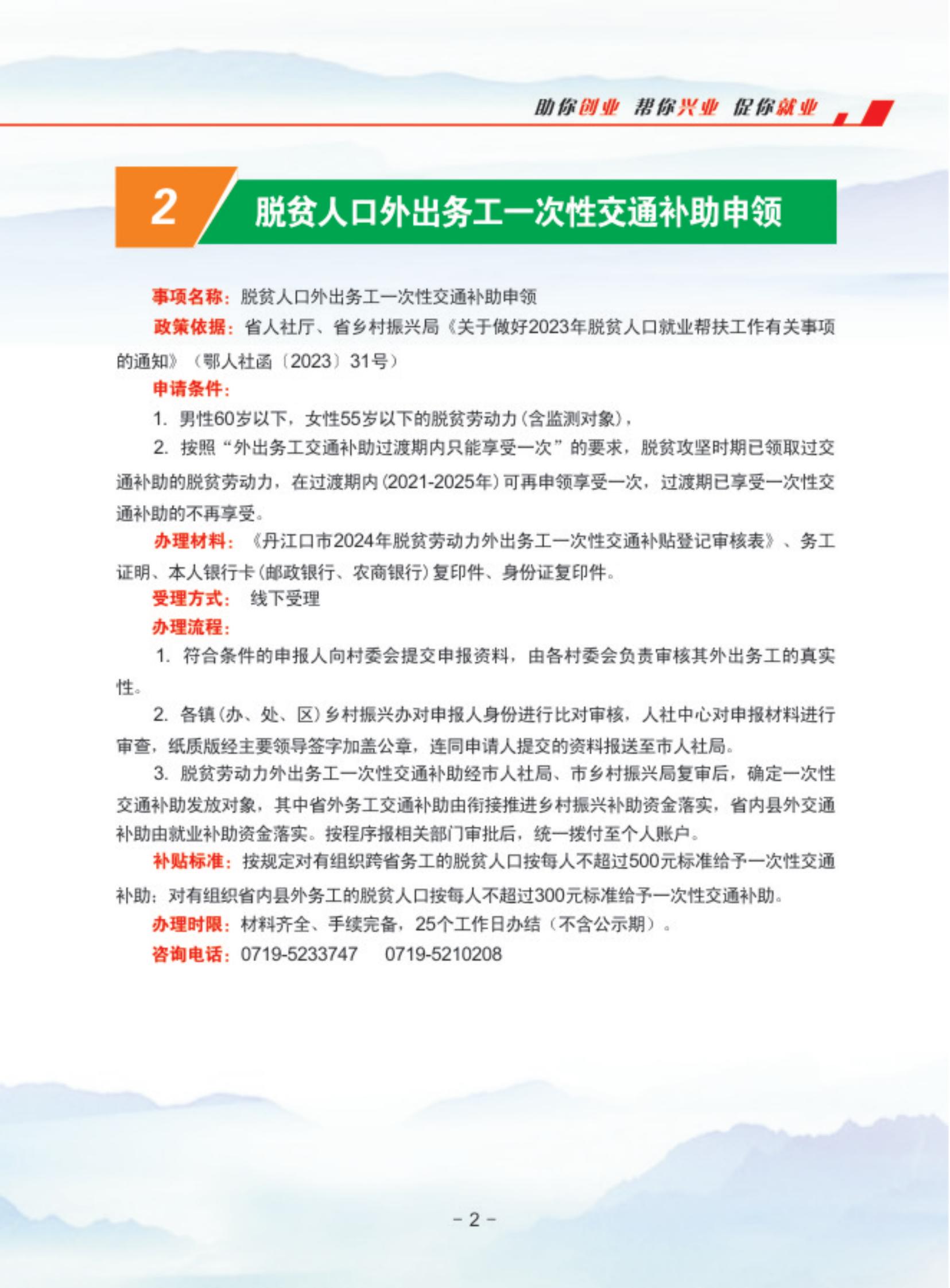 就业创业服务指南(定）_04.jpg