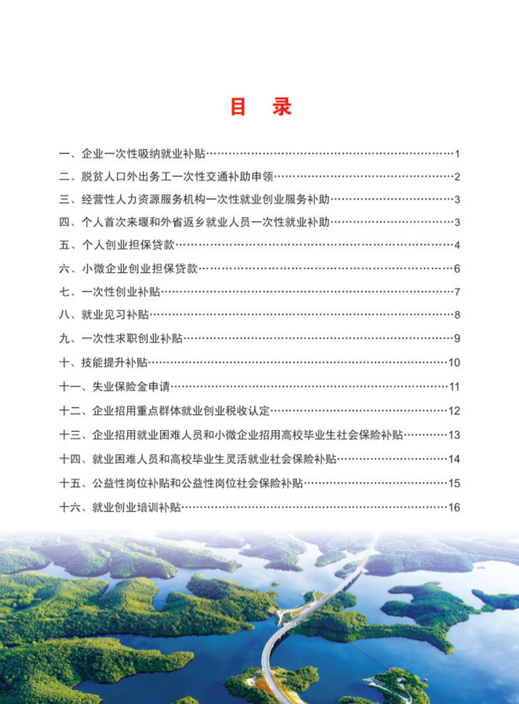 就业创业服务指南(定）_02.jpg