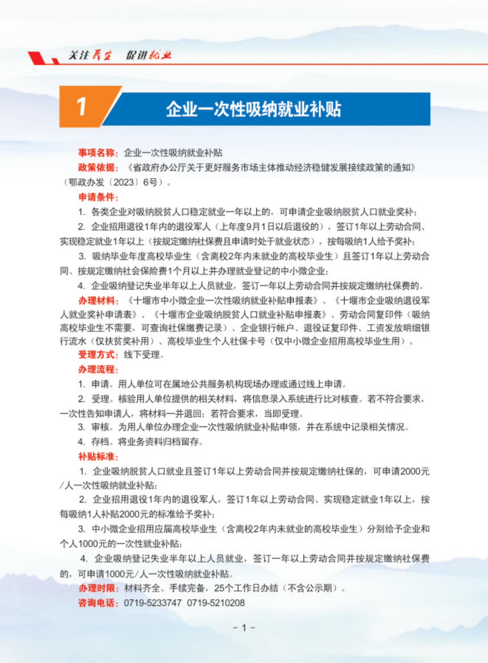 就业创业服务指南(定）_03.jpg