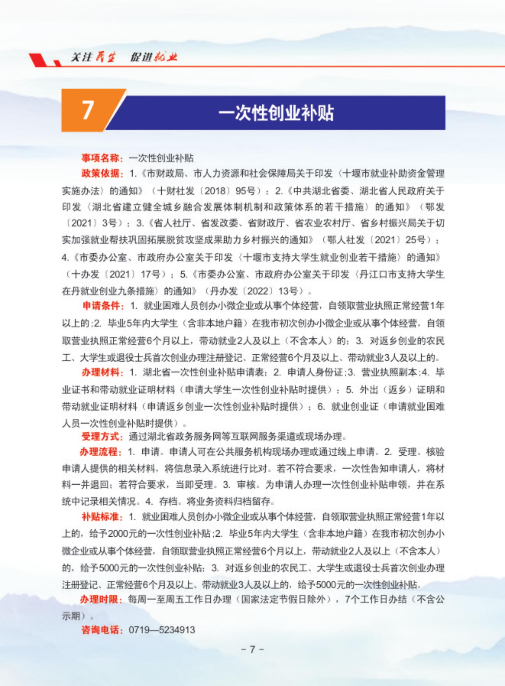 就业创业服务指南(定）_09.jpg