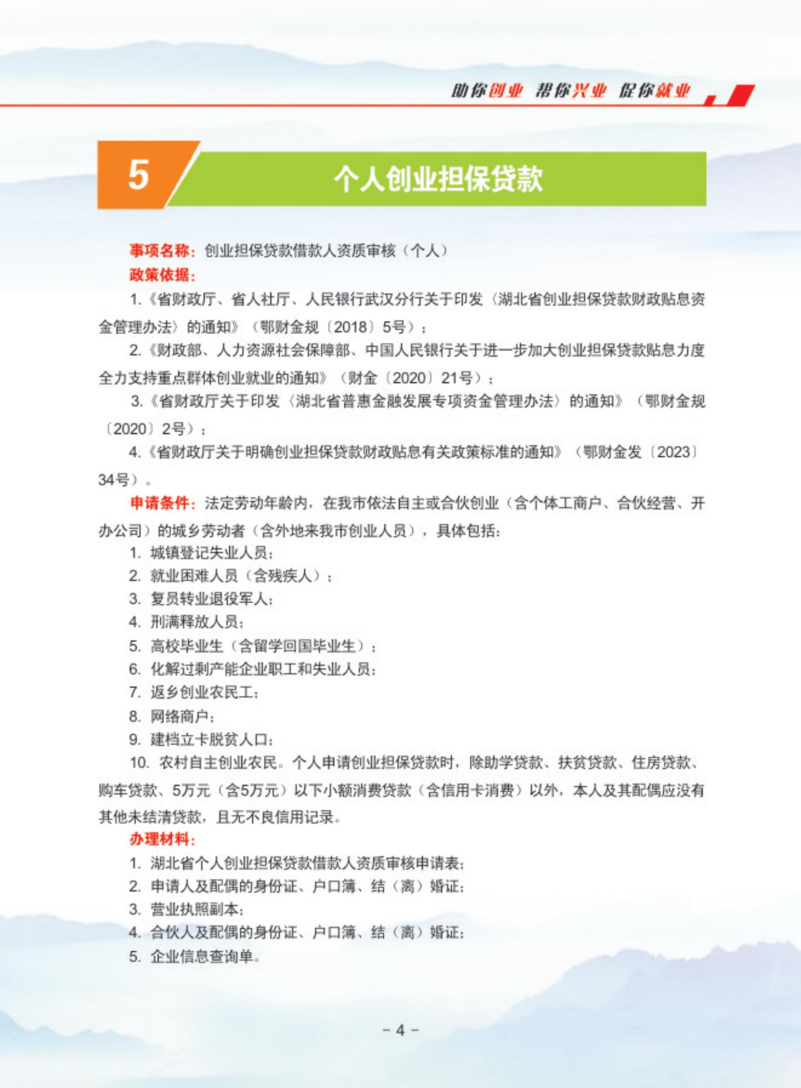 就业创业服务指南(定）_06.jpg