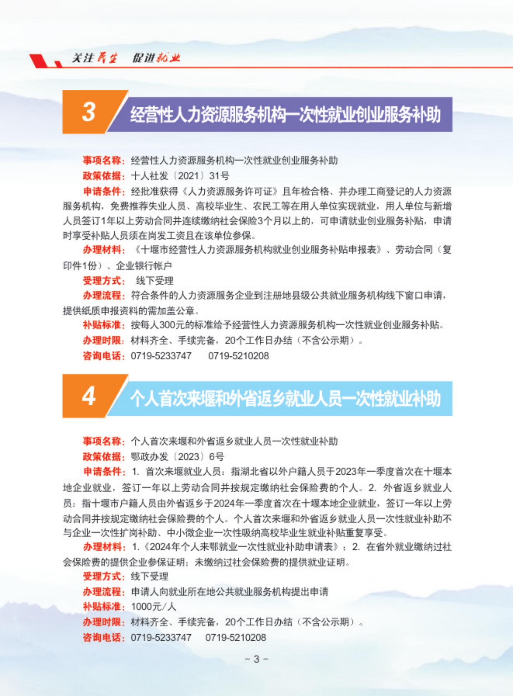 就业创业服务指南(定）_05.jpg