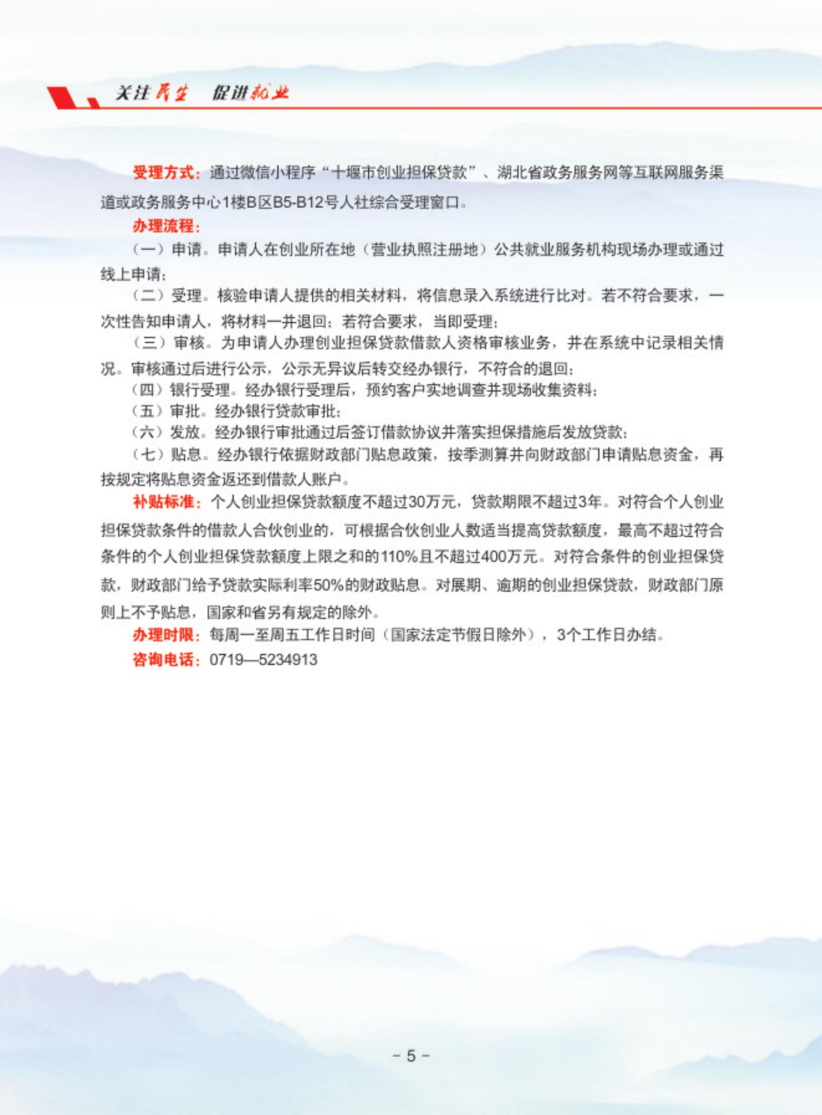 就业创业服务指南(定）_07.jpg