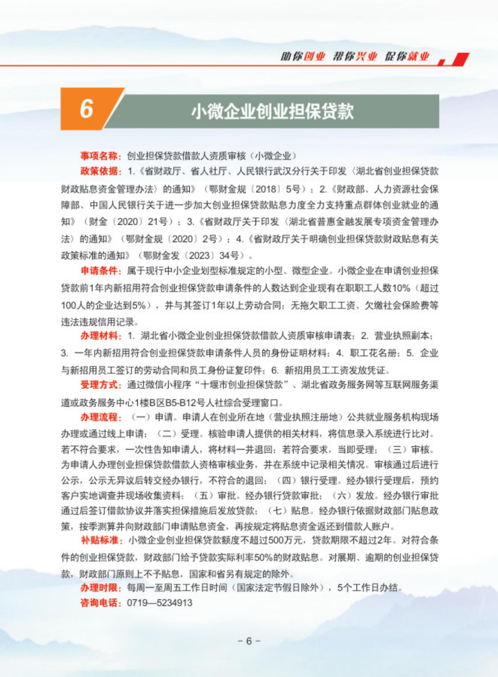 就业创业服务指南(定）_08.jpg