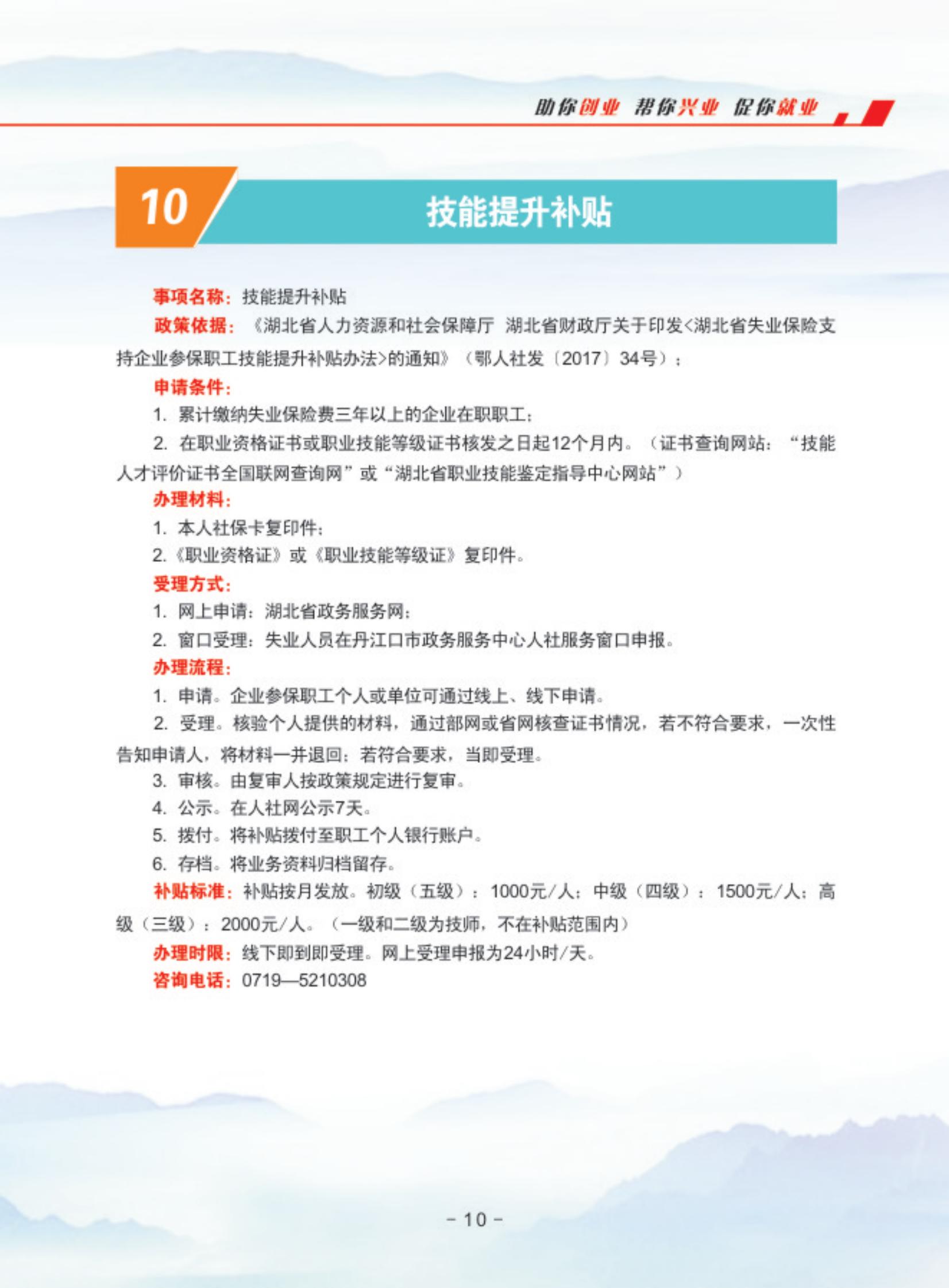 就业创业服务指南(定）_12.jpg