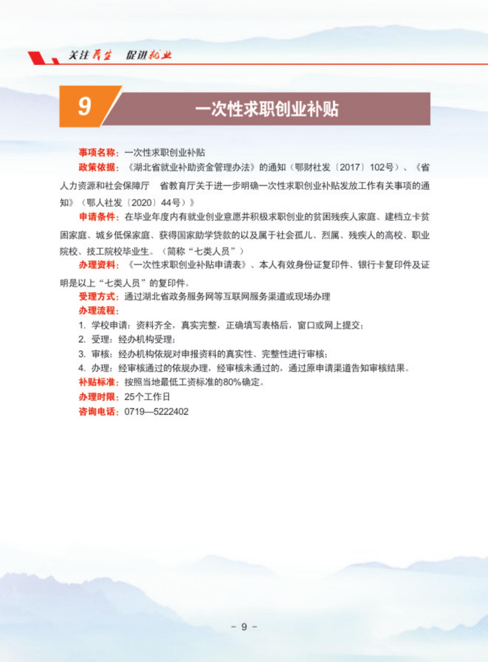就业创业服务指南(定）_11.jpg