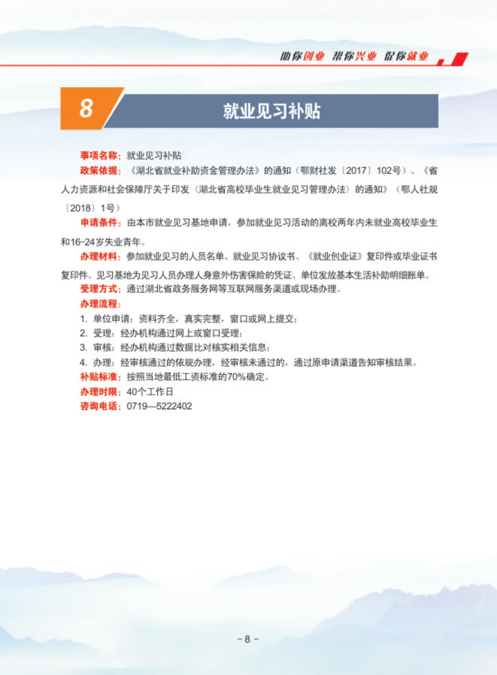 就业创业服务指南(定）_10.jpg