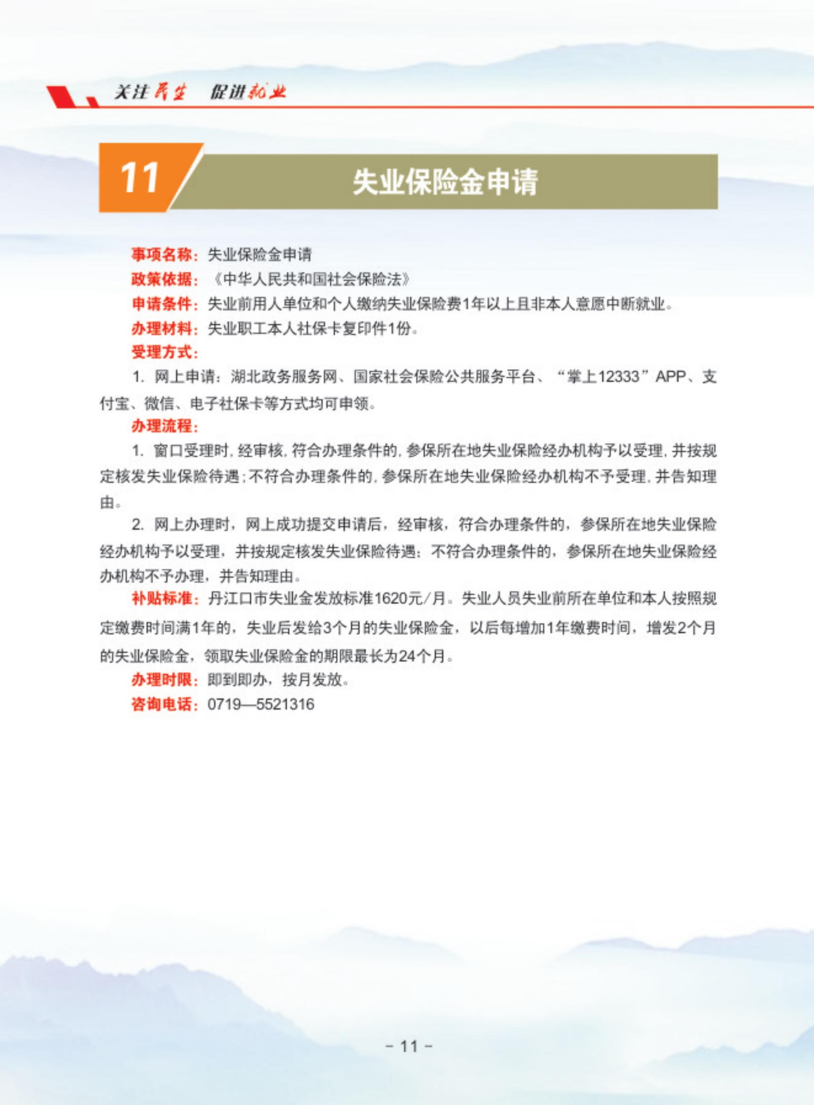 就业创业服务指南(定）_13.jpg