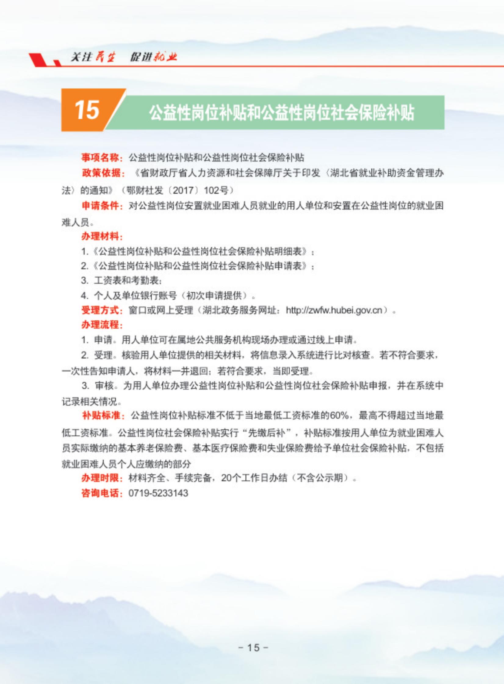 就业创业服务指南(定）_17.jpg