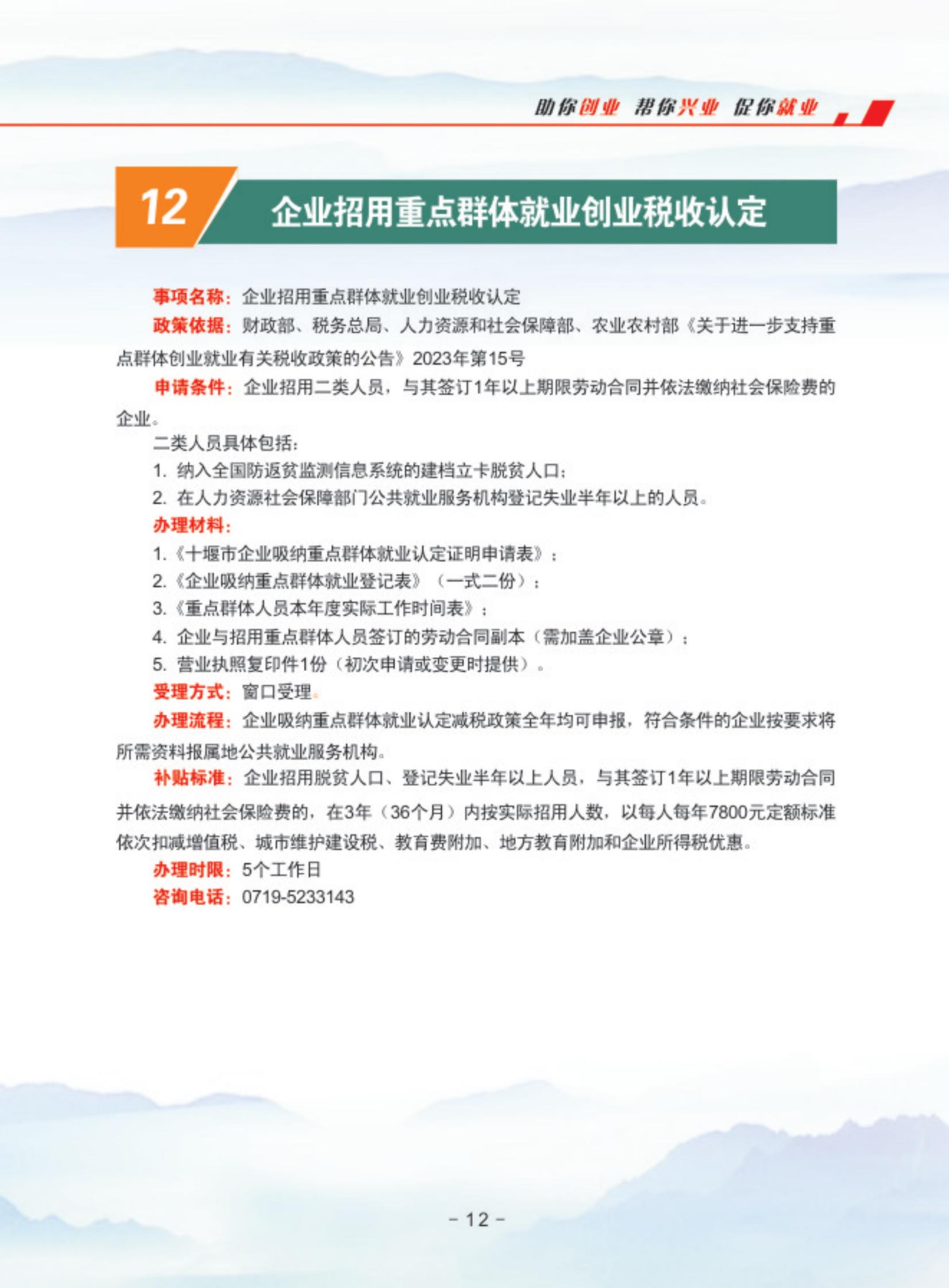 就业创业服务指南(定）_14.jpg