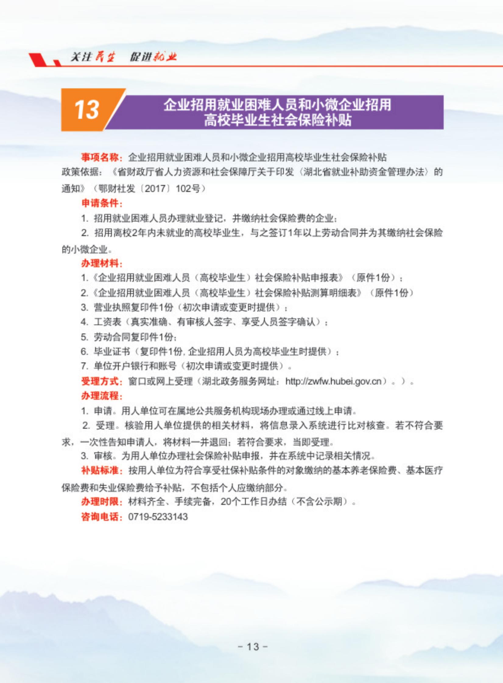 就业创业服务指南(定）_15.jpg