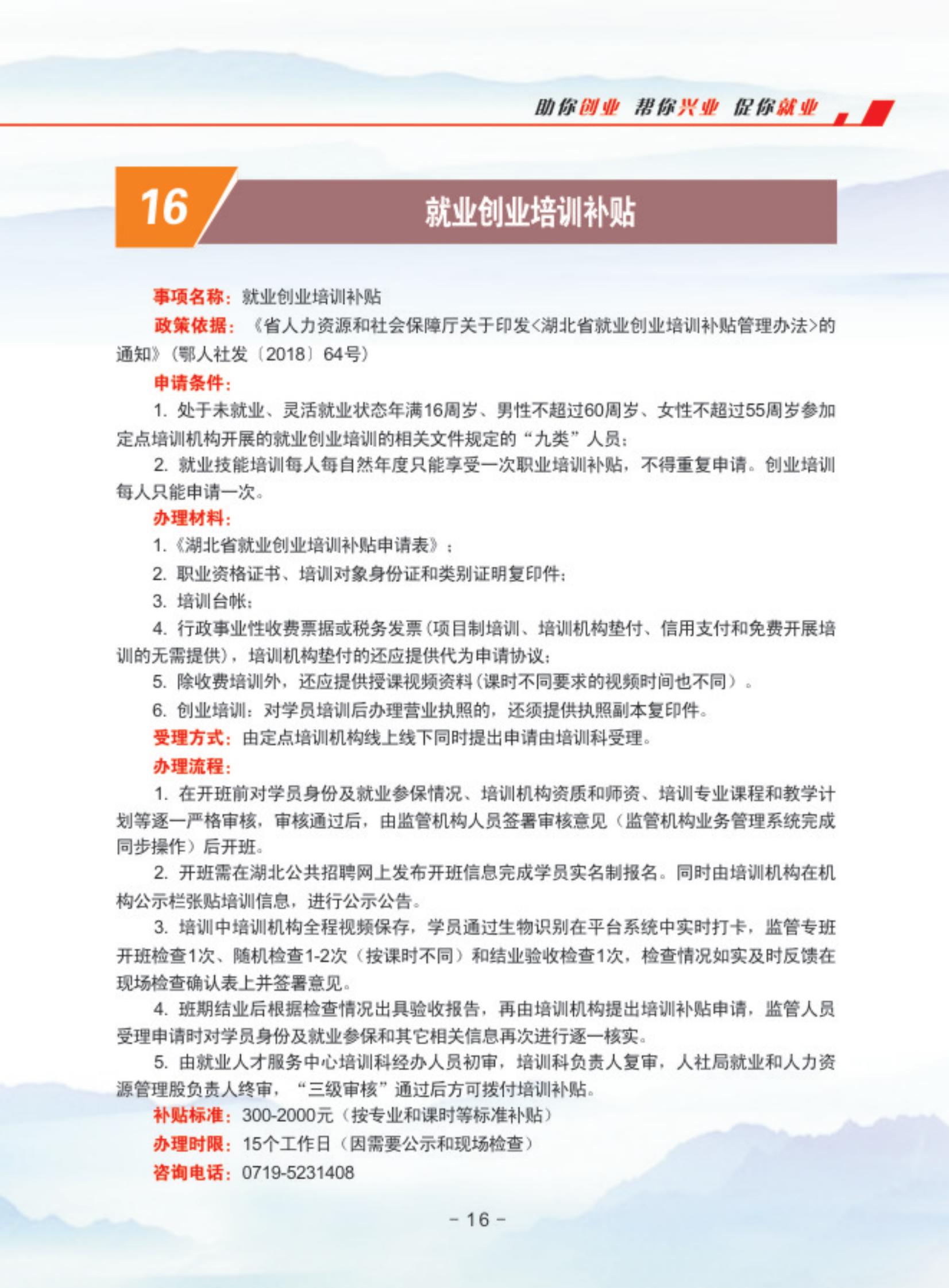就业创业服务指南(定）_18.jpg
