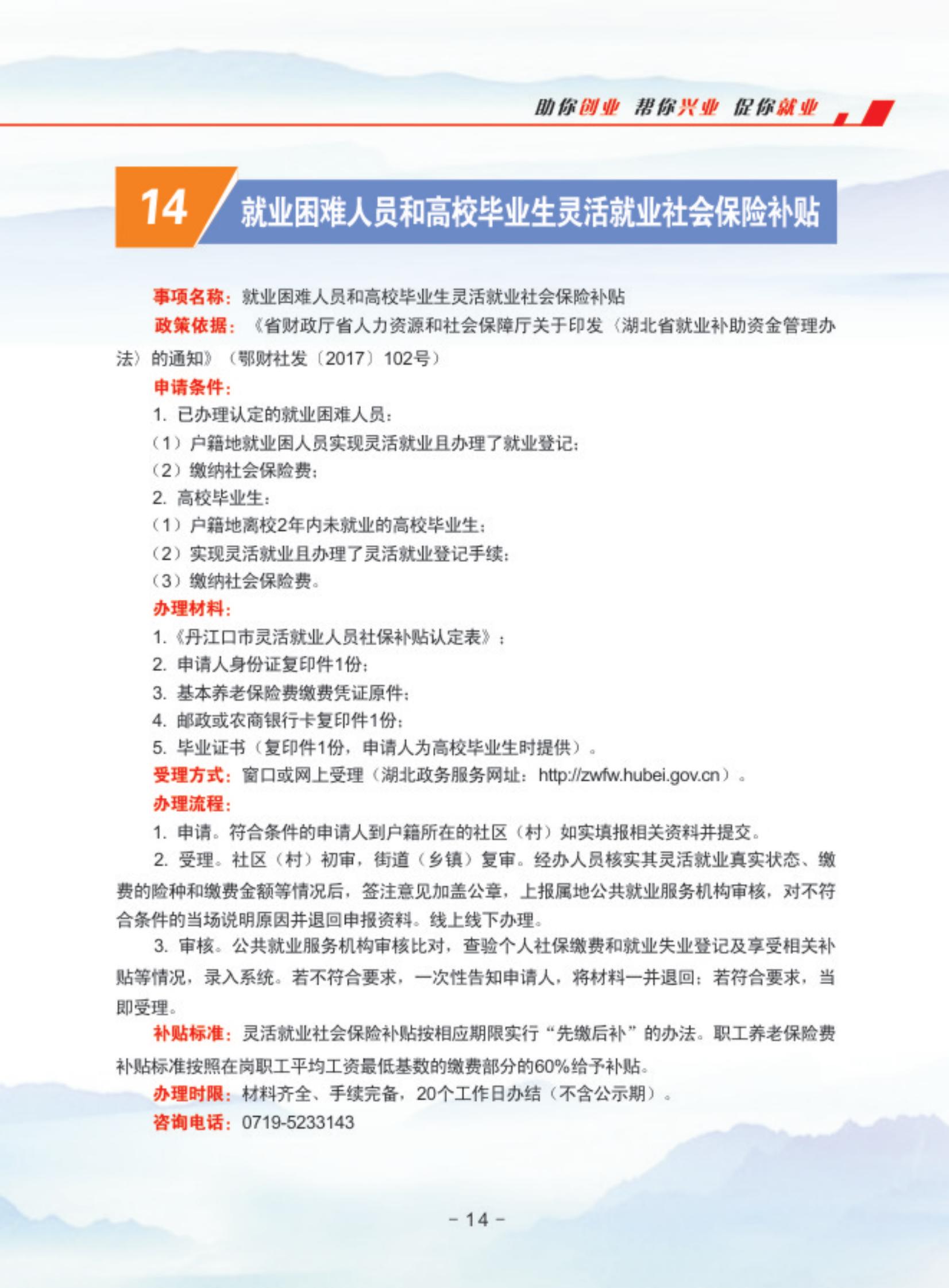 就业创业服务指南(定）_16.jpg