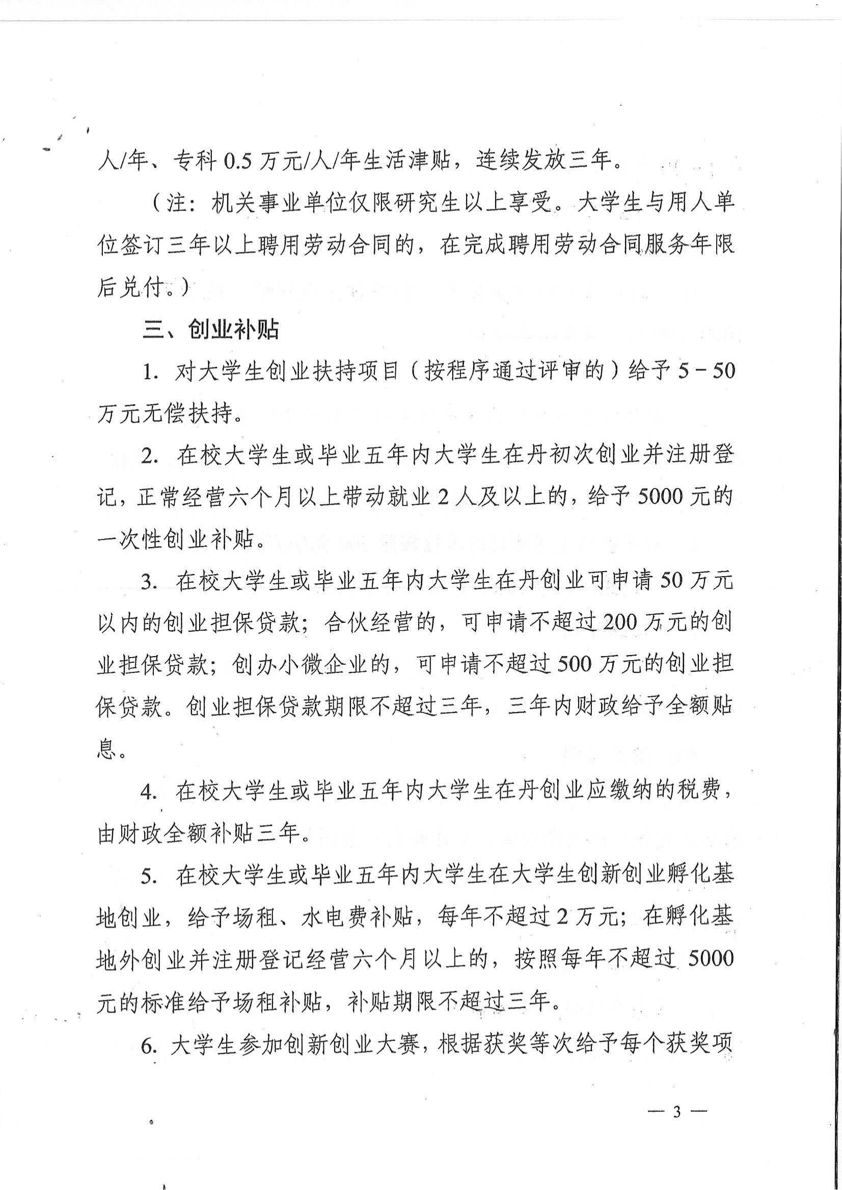 丹办发（2022）13号关于印发《丹江口市支持大学生在丹就业创业九条措施》的通知_02.jpg