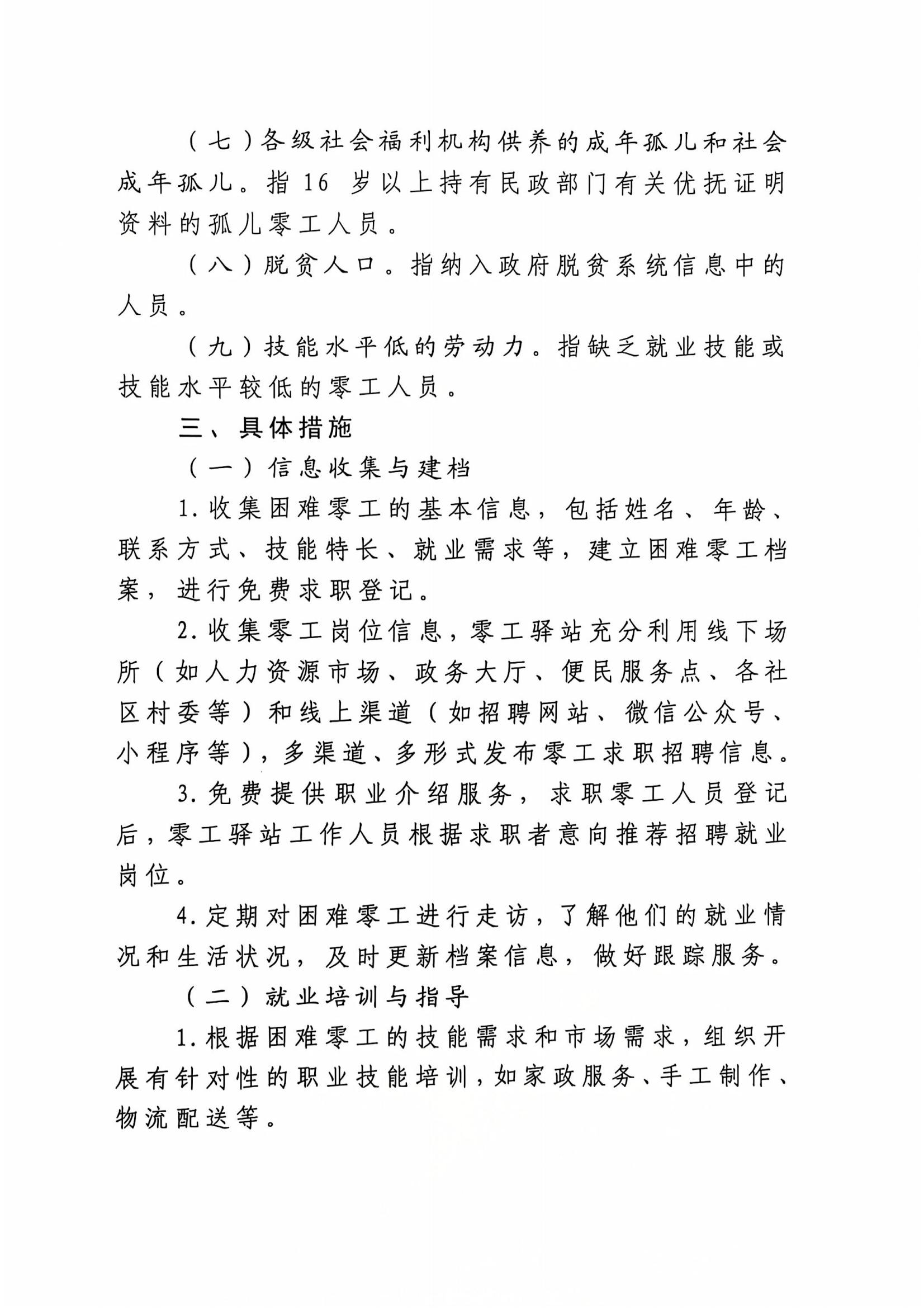 丹江口市公共就业和人才服务中心关于印发《就业困难零工帮扶工作方案》的通知(1)_02.jpg