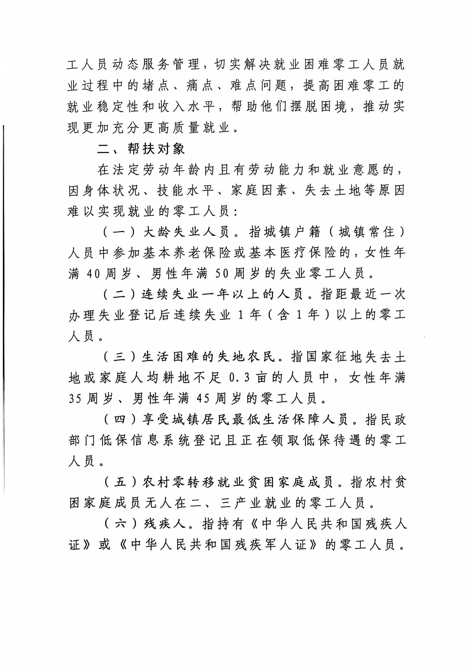 丹江口市公共就业和人才服务中心关于印发《就业困难零工帮扶工作方案》的通知(1)_01.jpg