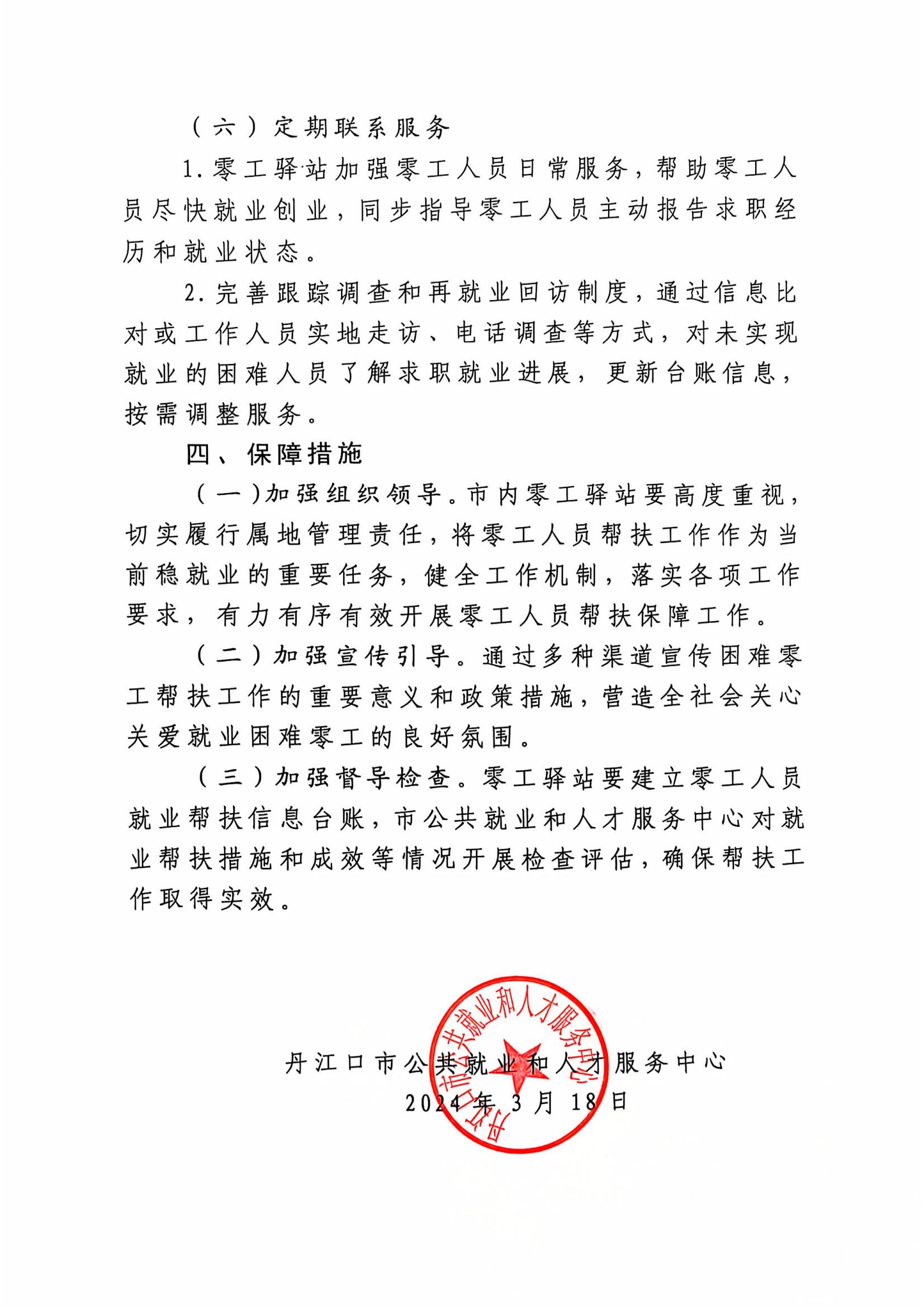 丹江口市公共就业和人才服务中心关于印发《就业困难零工帮扶工作方案》的通知(1)_04.jpg