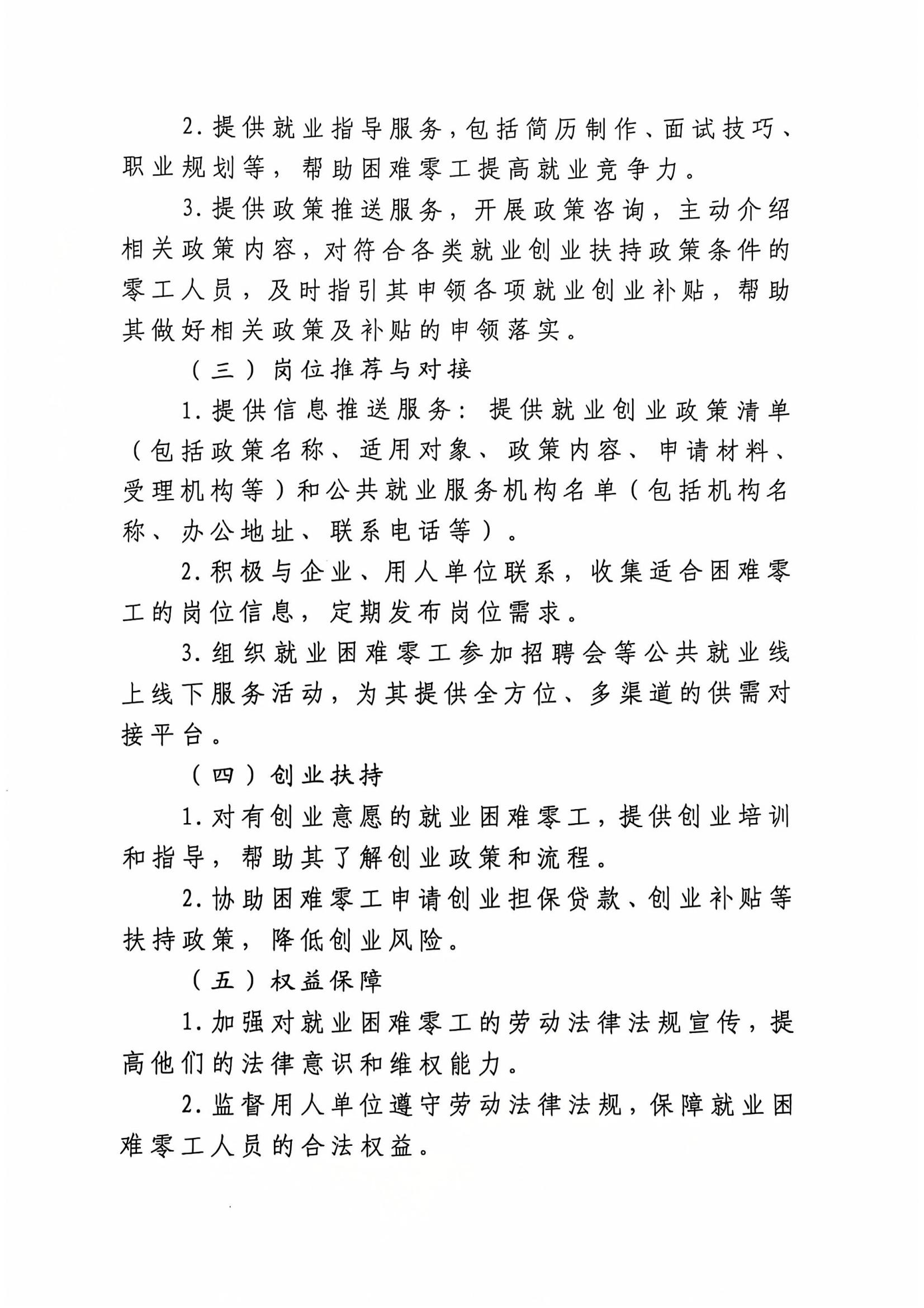 丹江口市公共就业和人才服务中心关于印发《就业困难零工帮扶工作方案》的通知(1)_03.jpg