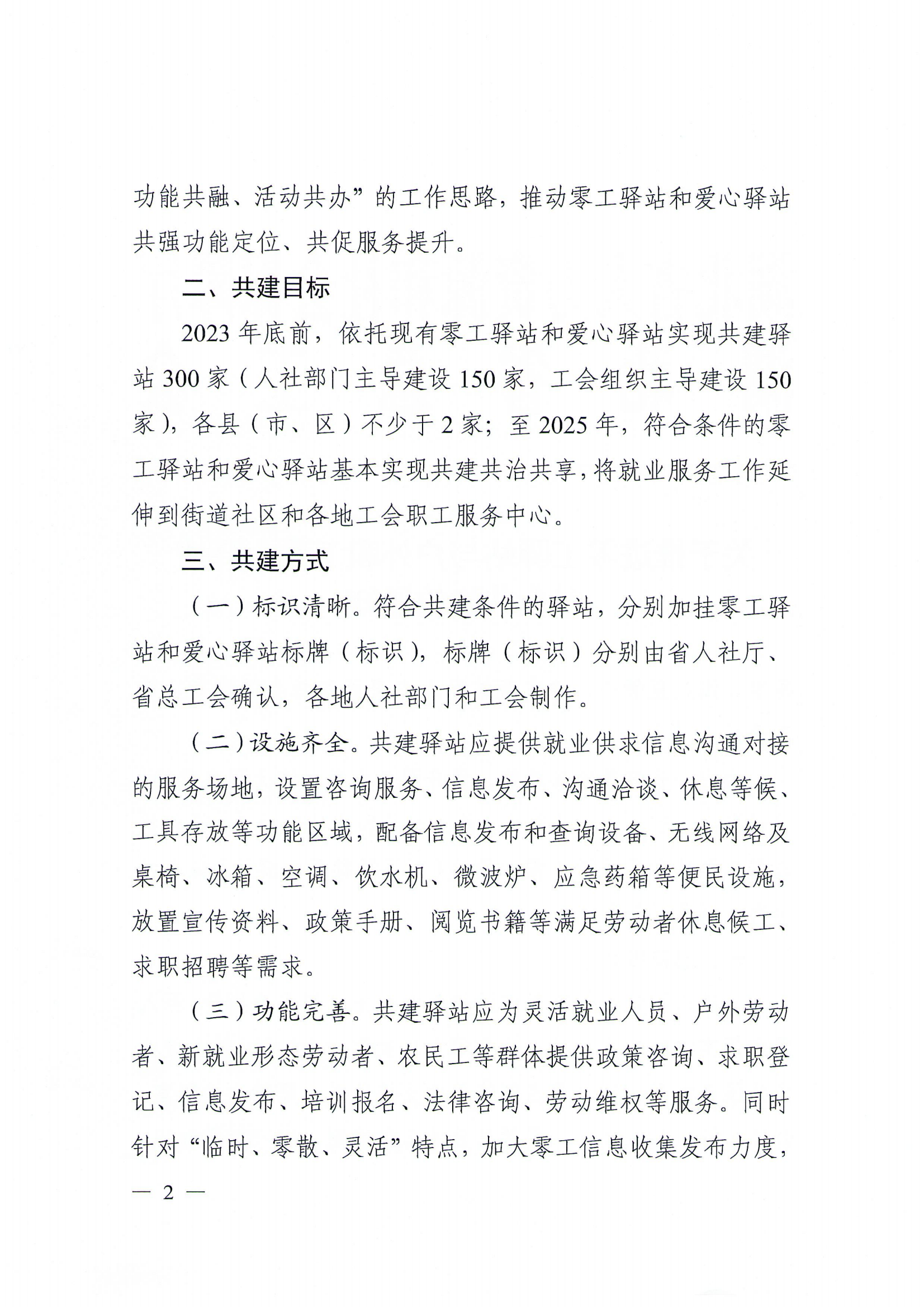 关于转发湖北省人力资源和社会保障厅 湖北省总工会《关于推进零工驿站与户外职工爱心.png