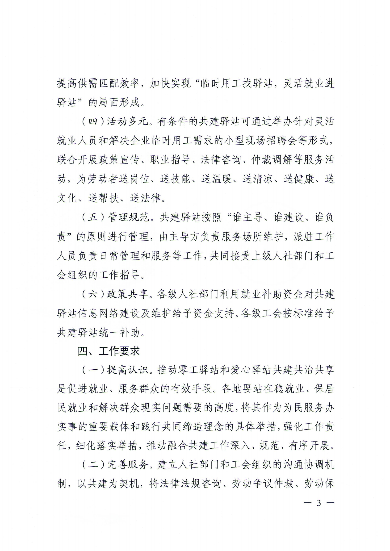 关于转发湖北省人力资源和社会保障厅 湖北省总工会《关于推进零工驿站与户外职工爱心.png